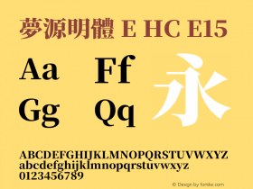 夢源明體 E HC