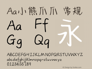 Aa小熊爪爪