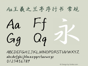 Aa王羲之兰亭序行书