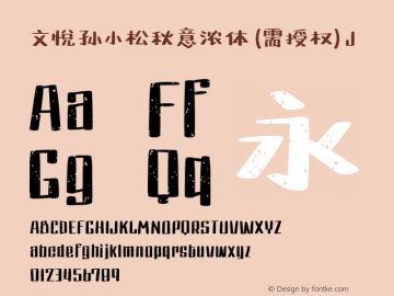 文悦孙小松秋意浓体 (需授权)
