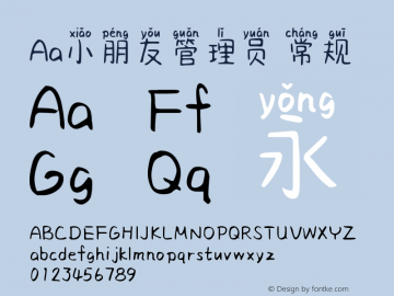 Aa小朋友管理员