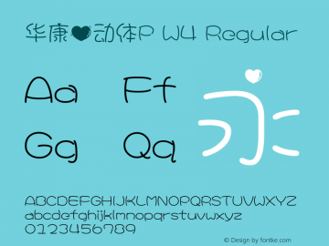 华康心动体P W4
