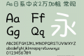 Aa日系中文2万加粗