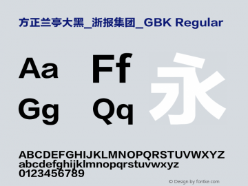 方正兰亭大黑_浙报集团_GBK