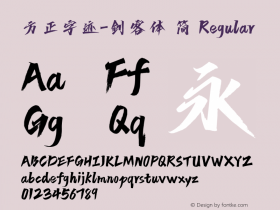 方正字迹-剑客体 简