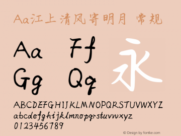 Aa江上清风寄明月
