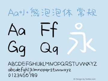 Aa小熊泡泡体