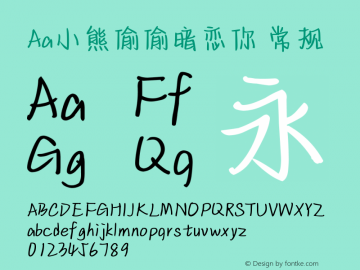 Aa小熊偷偷暗恋你