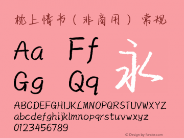 枕上情书（非商用）