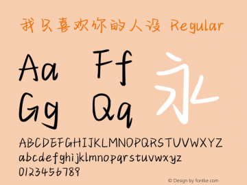 我只喜欢你的人设