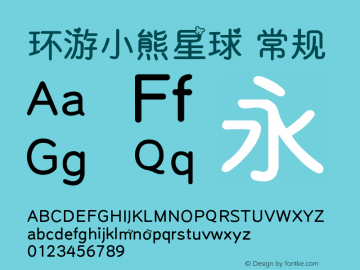 环游小熊星球