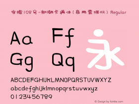 字魂108号-新潮卡通体(商用需授权)