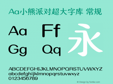Aa小熊派对超大字库