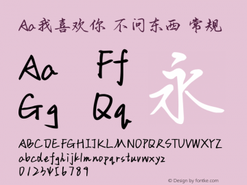 Aa我喜欢你 不问东西
