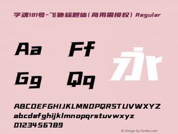 字魂181号-飞驰标题体(商用需授权)