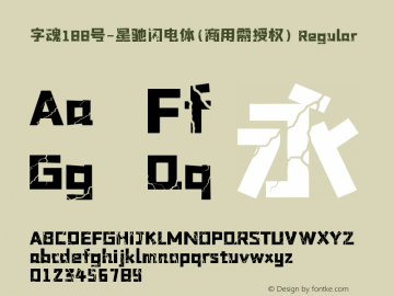 字魂188号-星驰闪电体(商用需授权)