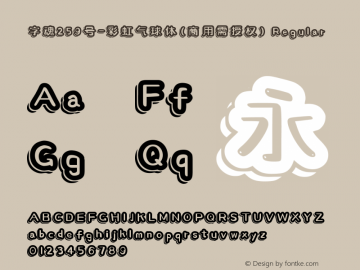 字魂259号-彩虹气球体(商用需授权)