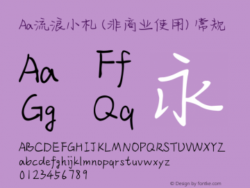 Aa流浪小札 (非商业使用)