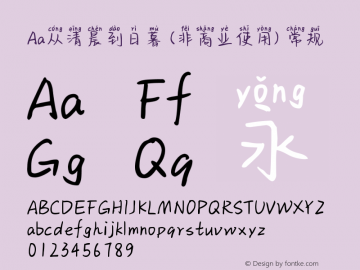 Aa从清晨到日暮 (非商业使用)