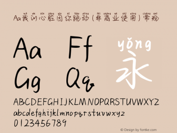 Aa我的心脏因你跳动 (非商业使用)