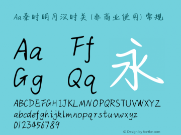 Aa秦时明月汉时关 (非商业使用)