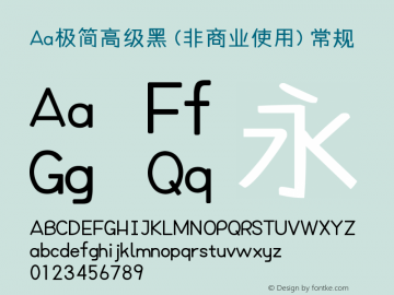 Aa极简高级黑 (非商业使用)
