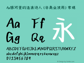 Aa银河里的流浪诗人 (非商业使用)