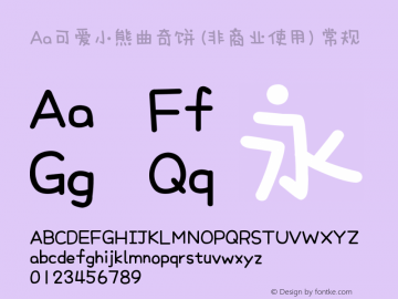 Aa可爱小熊曲奇饼 (非商业使用)