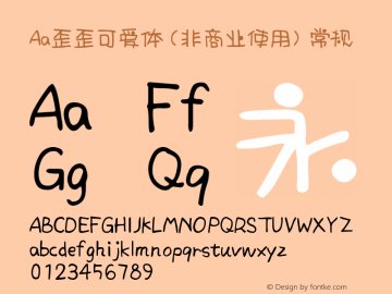 Aa歪歪可爱体 (非商业使用)