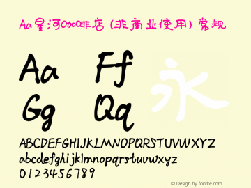 Aa星河咖啡店 (非商业使用)