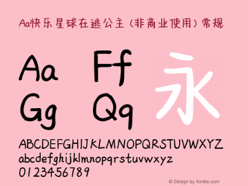 Aa快乐星球在逃公主 (非商业使用)