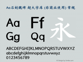 Aa石刻魏碑 超大字库 (非商业使用)