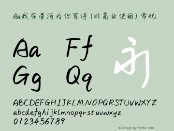 Aa我在星河为你写诗 (非商业使用)