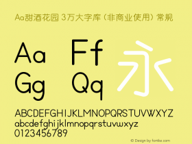 Aa甜酒花园 3万大字库 (非商业使用)