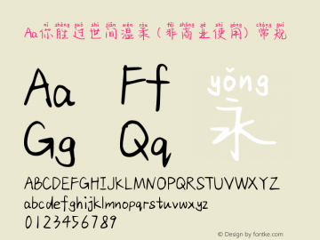 Aa你胜过世间温柔 (非商业使用)