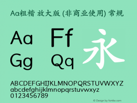 Aa粗楷 放大版 (非商业使用)