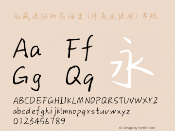 Aa藏进你的花海里 (非商业使用)