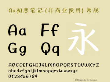 Aa初恋笔记 (非商业使用)