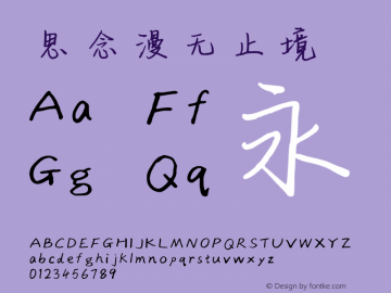 思念漫无止境