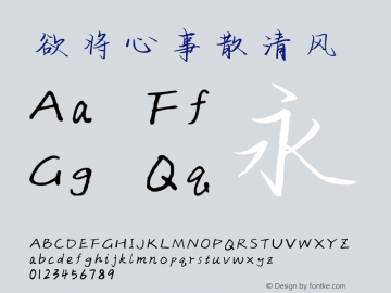 欲将心事散清风
