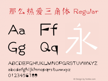 那么热爱三角体