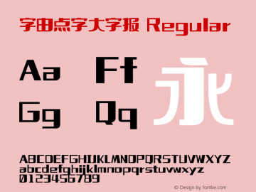 字由点字大字报