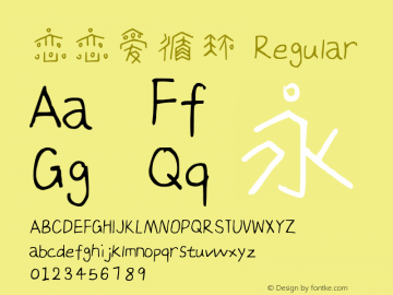 恋恋爱循环