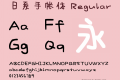 日系手帐体