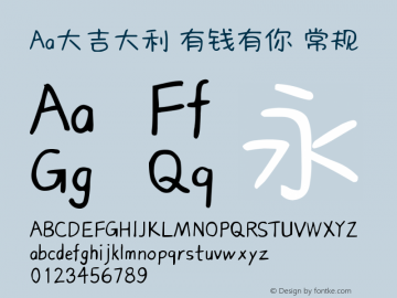 Aa大吉大利 有钱有你