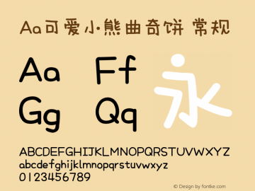 Aa可爱小熊曲奇饼
