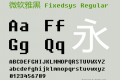 微软雅黑 Fixedsys