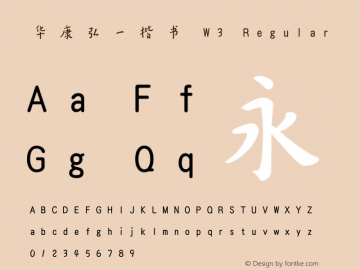 华康弘一楷书 W3
