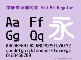 华康华综体简繁 Std W5