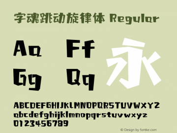 字魂跳动旋律体